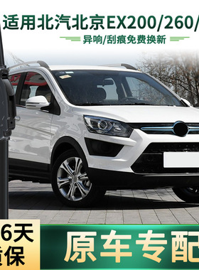 适用北汽 北京EX260/EX360/EX200汽车雨刮器无骨静音胶条前雨刷片