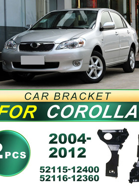 52115-12400 适用2004-2012丰田花冠COROLLA前杠支架 52116-12360
