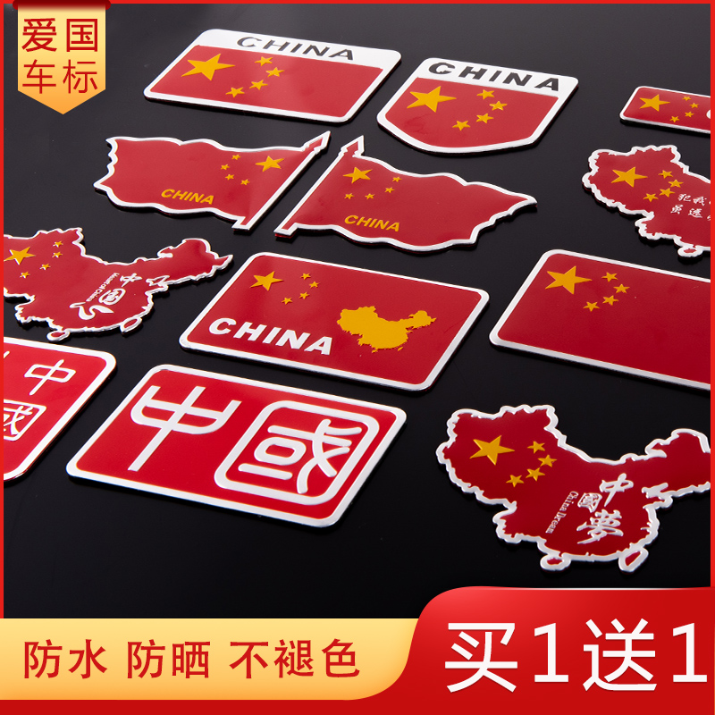 中國國旗車貼五星紅旗3d立體金屬車尾油箱蓋摩托劃痕遮擋汽車貼紙在類目 汽車/用品/配件/改裝, 汽車外飾品/加裝裝潢/防護, 汽車外飾品, 汽車裝飾貼中 - 來自Buy2taobao.com提供專業的淘寶代購服務