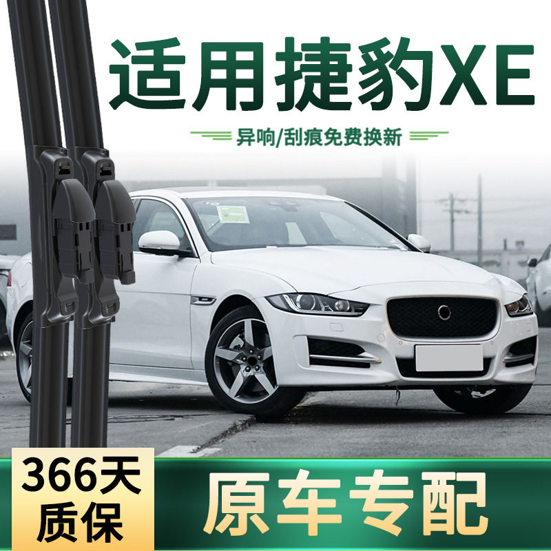 适用捷豹XE汽车雨刮器原车专用多功能通用雨括无骨静音胶条雨刷片,汽车零部件/养护/美容/维保,雨刮器,淘宝优惠券,粉丝福利购,淘宝优惠卷