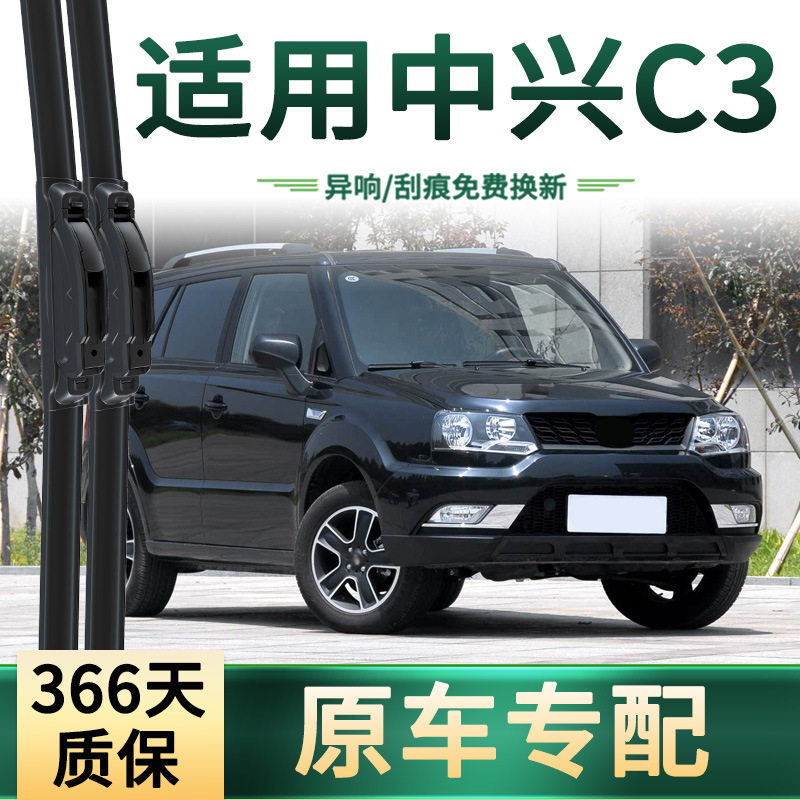 适用中兴C3汽车雨刮器原车专用多功能通用雨括无骨静音胶条雨刷片,汽车零部件/养护/美容/维保,雨刮器,淘宝优惠券,粉丝福利购,淘宝优惠卷