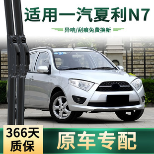适用于一汽 夏利N7 汽车雨刮器原车专用多功能无骨静音胶条雨刷片