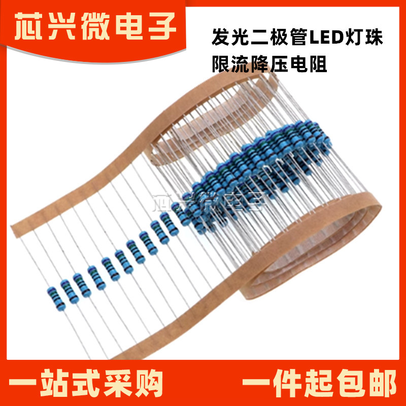 发光二极管LED灯珠限流降压电阻5V12V24V36V220V 100R 470R 200K