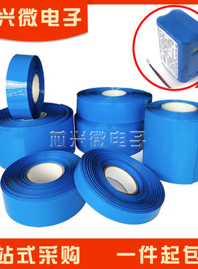 PVC套管 蓝色pvc热收缩管 锂电池组外皮绝缘套膜 18650电池热缩膜