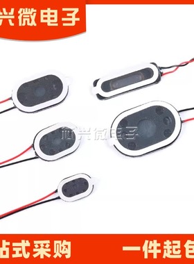 椭圆形小喇叭 0922/1318/1510/2014/2030/2415/2809 扬声器8欧1W