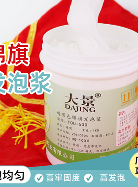 白色发泡浆锦旗发泡浆制作锦旗印字浆透明发泡浆绶带发泡环保浆