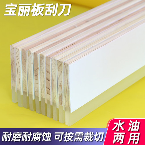 宝丽板丝印刮刀丝网印刷刮板