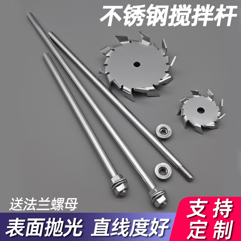 304不锈钢搅拌杆桨实验室分散机叶片搅拌棒油漆涂料搅拌浆分散杆