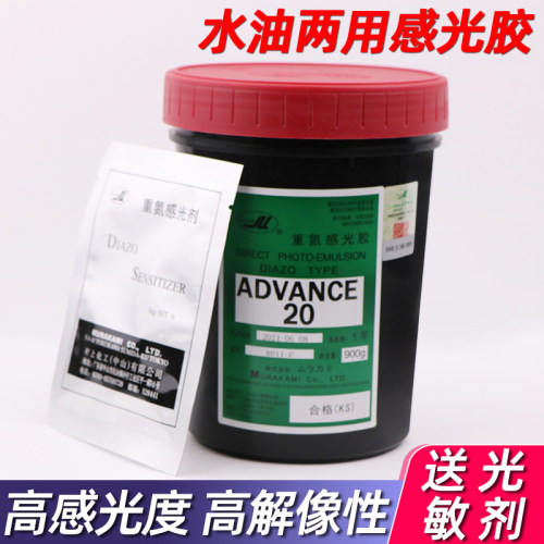 AD20感光胶水油两用重氮感光浆