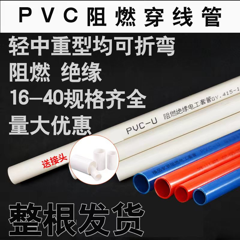 20阻燃pvc电线管25下线强弱电工管32穿线管保护套暗装折弯16mm40