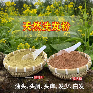 天然茶枯茶麸茶籽侧柏叶细粉200目首乌护发养发洗头洗发洗碗去屑