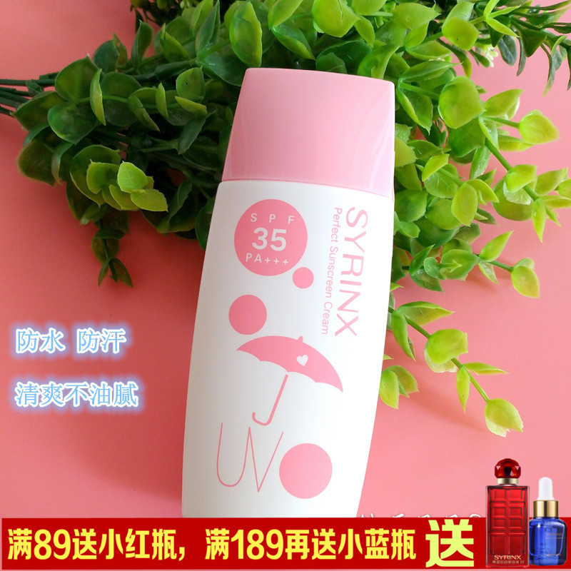 希芸防晒霜35倍防水防汗防紫外线美白防晒乳液清爽不油腻 男女