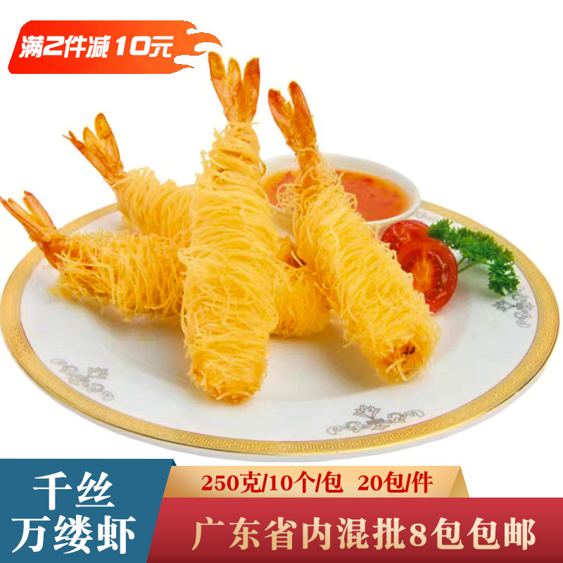 亚洲渔港千丝万缕虾250克虾