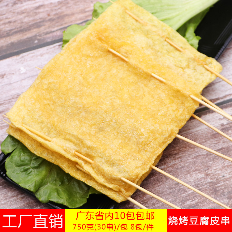 烧烤豆腐皮串油炸豆皮串30串一包商用素菜大串麻辣烫关东煮豆皮串