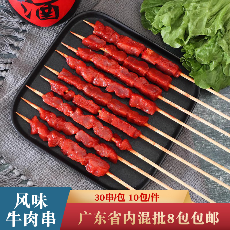福串佳牛肉串700克牛肉串