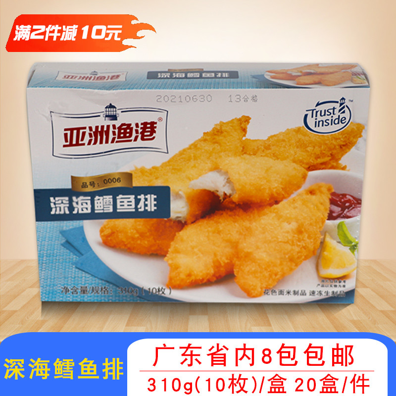 亚洲渔港深海鳕鱼排半成品裹粉鱼排西餐厅油炸小吃半成品310克/盒
