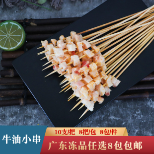 佰思味奶油牛油小串80串烧烤调味牛油火锅麻辣烫冷冻商用大排档
