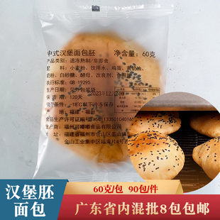 伊雷滋中式汉堡胚面包60克一个商用面包胚半成品烘焙食材