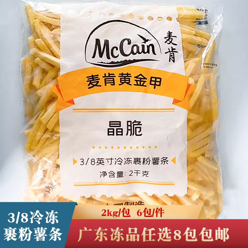 麦肯薯条3/8美食西餐厅粗薯条油炸小吃夜市小摊商用冷冻半成品