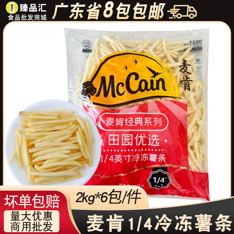 麦肯田园银牌铜牌细薯条1/4薯条西餐奶茶店油炸小吃冷冻半成品2kg