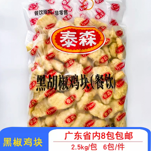 泰森黑胡椒鸡块5斤装上校鸡块黑胡椒炸鸡块商用冷冻油炸小吃食材