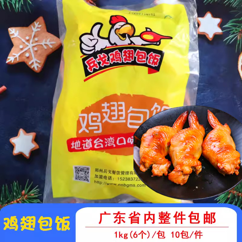兵戈鸡翅包饭台湾鸡翅包饭生鲜烧烤食材10包一件60个油炸食材包邮