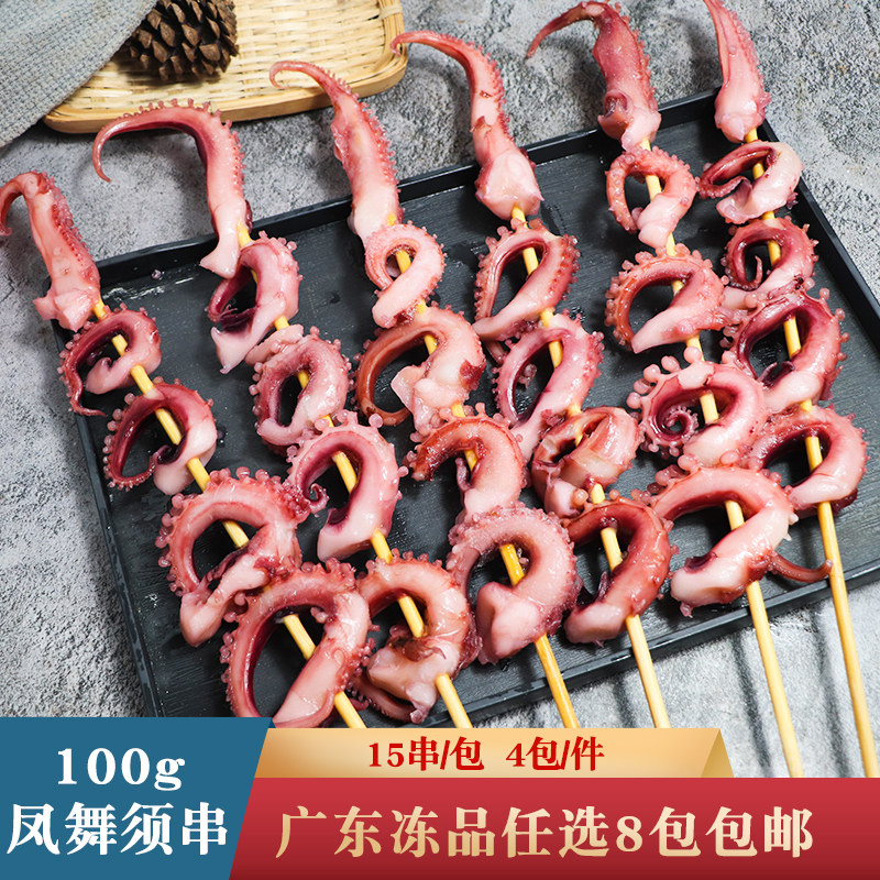 老姬100克凤舞串章鱼须大串冷冻八爪鱼串铁板鱿鱼商用烧烤食材