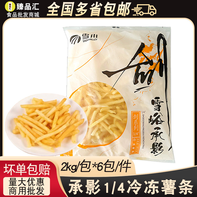 雪川雪峪承影1/4冷冻薯条2kg剑系列细薯条空气炸锅油炸小吃半成品