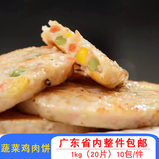 博远蔬菜汉堡饼田园肉派鸡肉饼脆皮蔬菜汉堡饼早餐煎饼10包一件