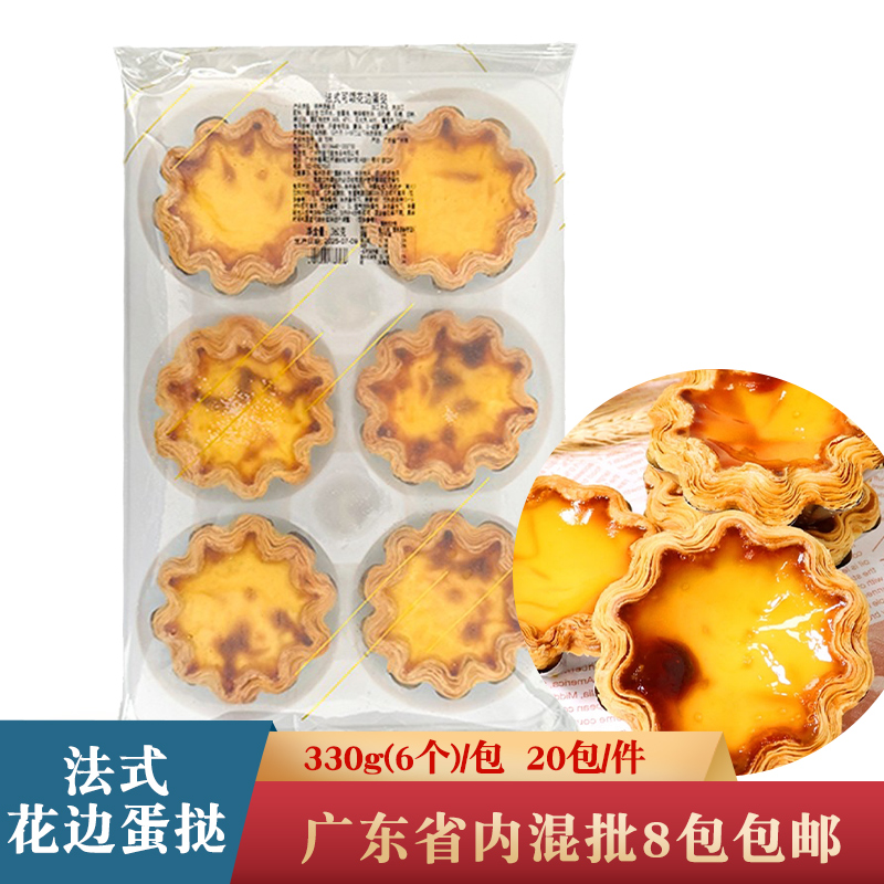 麦可益法式可颂花边蛋挞