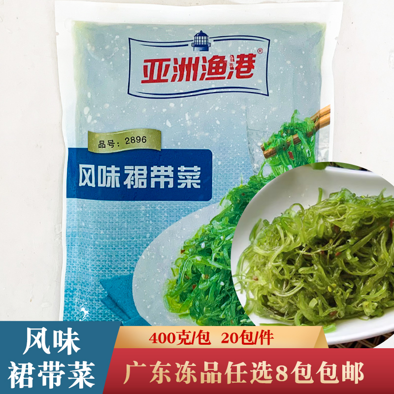亚洲渔港裙带菜400克海带丝