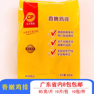 正大香嫩鸡排调理鸡胸排脆皮鸡肉块商用油炸小吃速冻半成品850g
