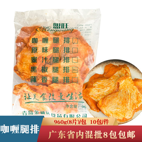 盟旺咖喱鸡腿排960g调理带皮鸡扒鸡排外卖便当快餐冷冻半成品商用