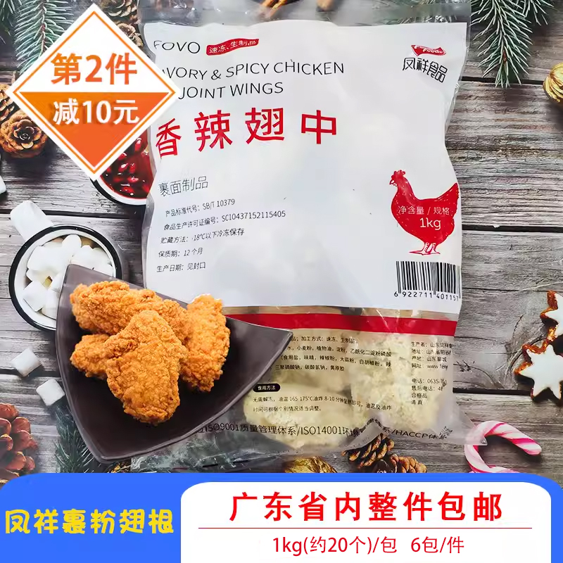 香辣翅中凤祥半成品香辣中翅