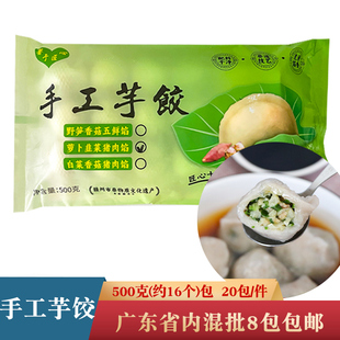 于匠心石城芋饺江西特色小吃冷冻蒸制早餐方便芋头煎饺半成品商用