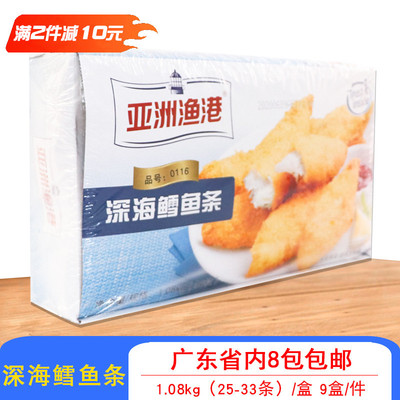亚洲渔港深海鳕条排裹粉鳕鱼条汉堡肉排西餐商用油炸小吃生半成品