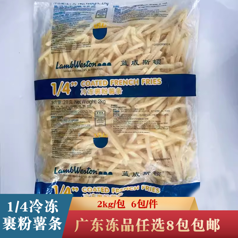冷冻薯条商用餐厅半成品油炸小吃