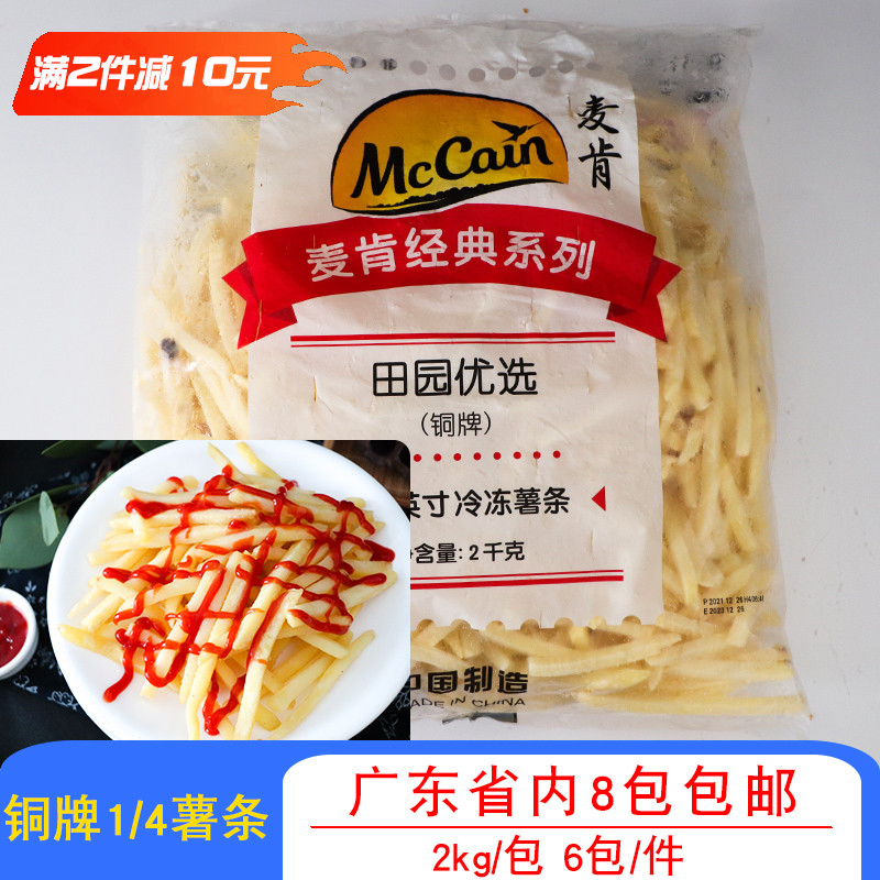 整件麦肯银牌铜牌细薯条1/4