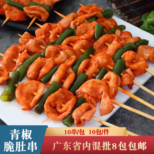 亿客源脆肚串腌制青椒金钱肚串鸡肚串商用烧烤油炸半成品食材