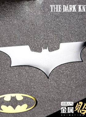 蝙蝠侠标志金属贴纸 游戏机手机笔记本动漫卡贴纸个性来图定制包