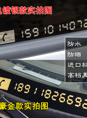 临时挪车电话手机号码停车贴数字汽车金属贴三个包邮