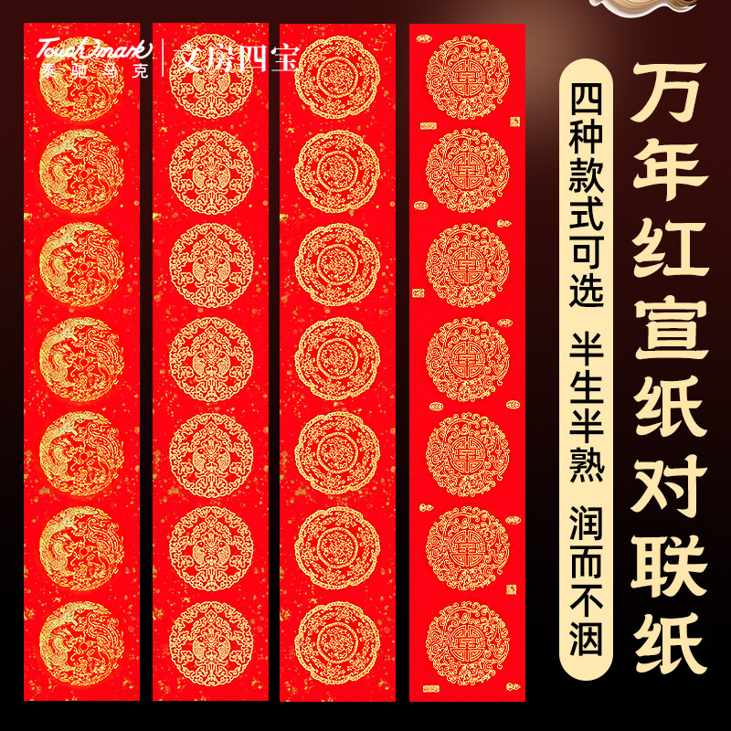 touchmark万年红对联纸2026年新款过年春联手写空白洒金宣纸红纸,节庆用品/礼品,对联,淘宝优惠券,粉丝福利购,淘宝优惠卷
