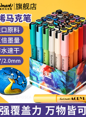 Touchmark丙烯马克笔拍立得丙烯笔DIY防水速干不掉色白色丙烯颜料笔黑色涂鸦笔金色油漆笔学生专用丙稀笔