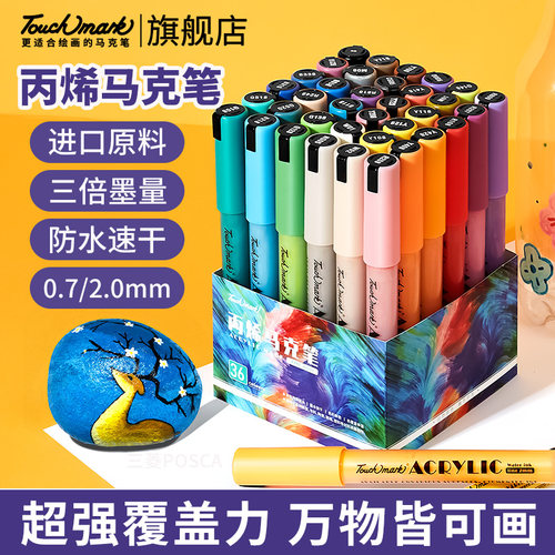 touchmark丙烯马克笔拍立得画笔