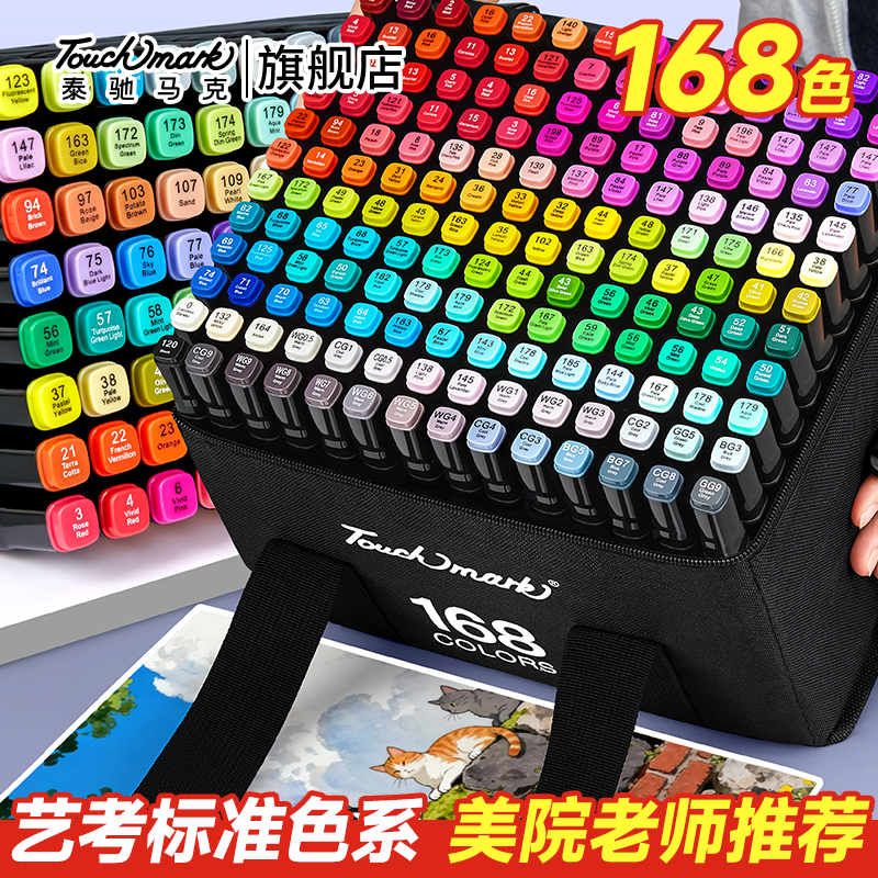 Touchmark168色马克笔美术专用