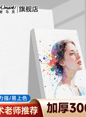 Touchmark水彩纸300g克中粗纹4k8k16k32k水彩画纸美术生专用4开8开加厚水彩画专用纸初学者动漫人物画画绘画