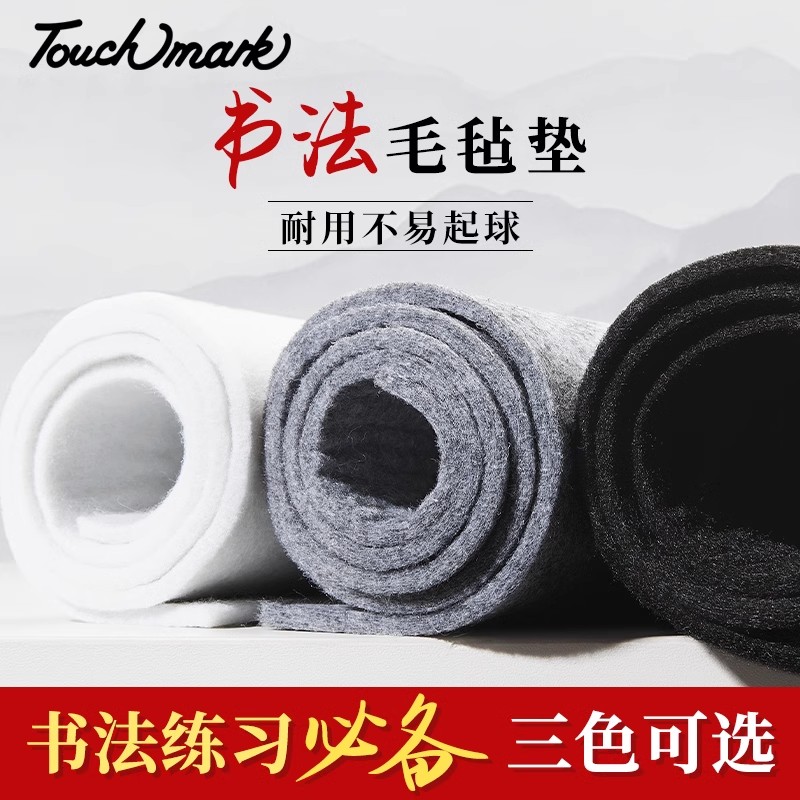 touchmark加厚毛毡垫布