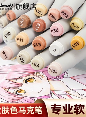 Touchmark软头肤色马克笔LOCA洛卡尔专业套装动漫手绘浅肤肉色学生美术绘画白皮阴影0号色软毛油性单支画笔