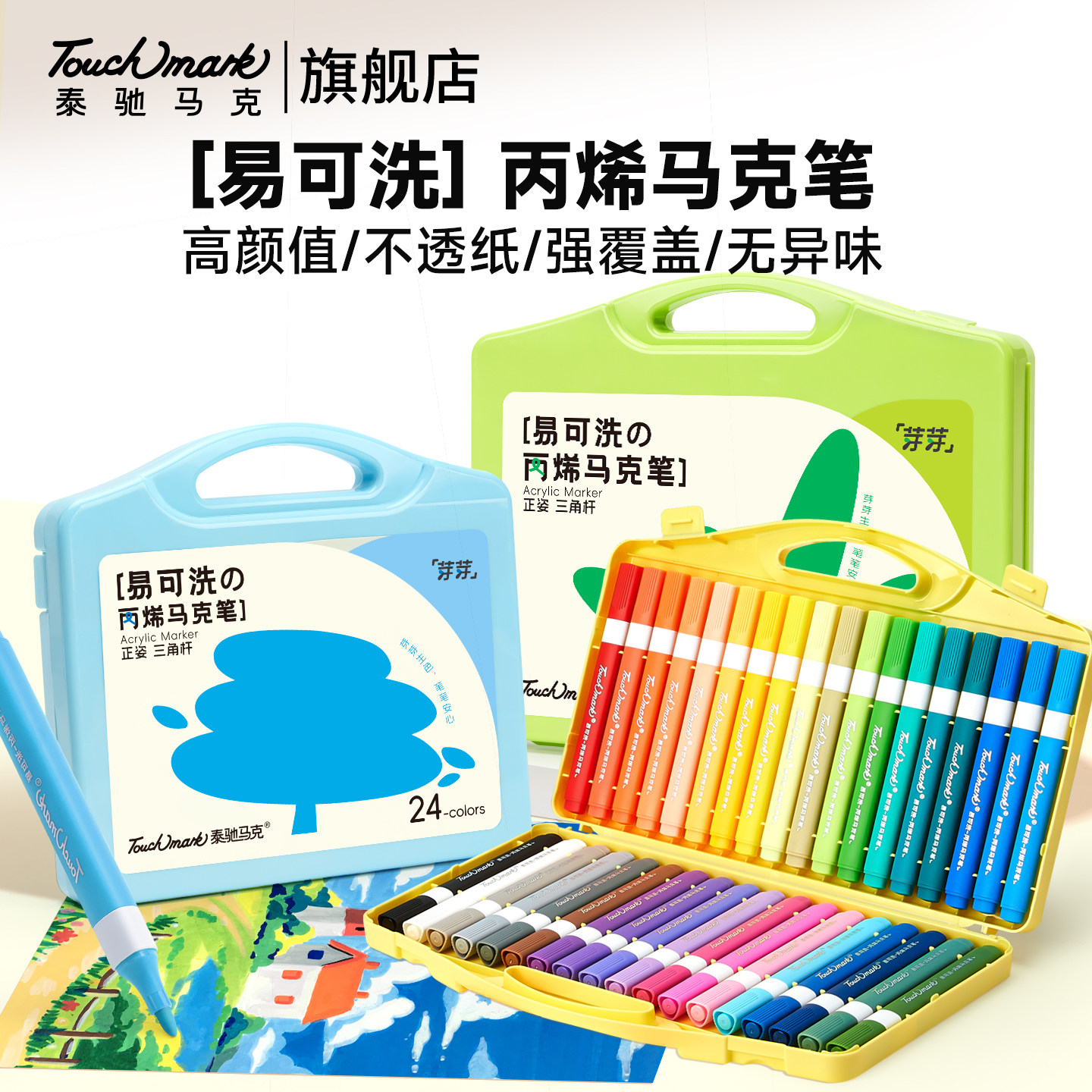 Touchmark易水洗丙烯马克笔图片