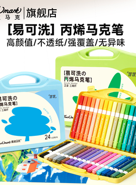 泰驰Touchmark丙烯马克笔小学生美术专用24色水彩笔儿童36色可水洗无毒画画笔幼儿园不透色可叠色水性彩色笔